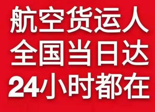 桂林两江机场快递货物、航空货运:物流行业各岗位招聘